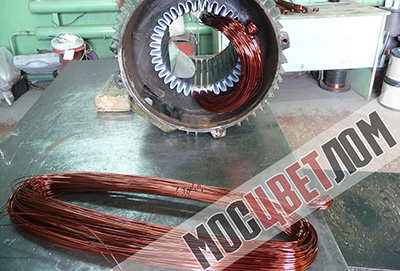 Сдать эмалированный провод из меди в пункт приема дорого